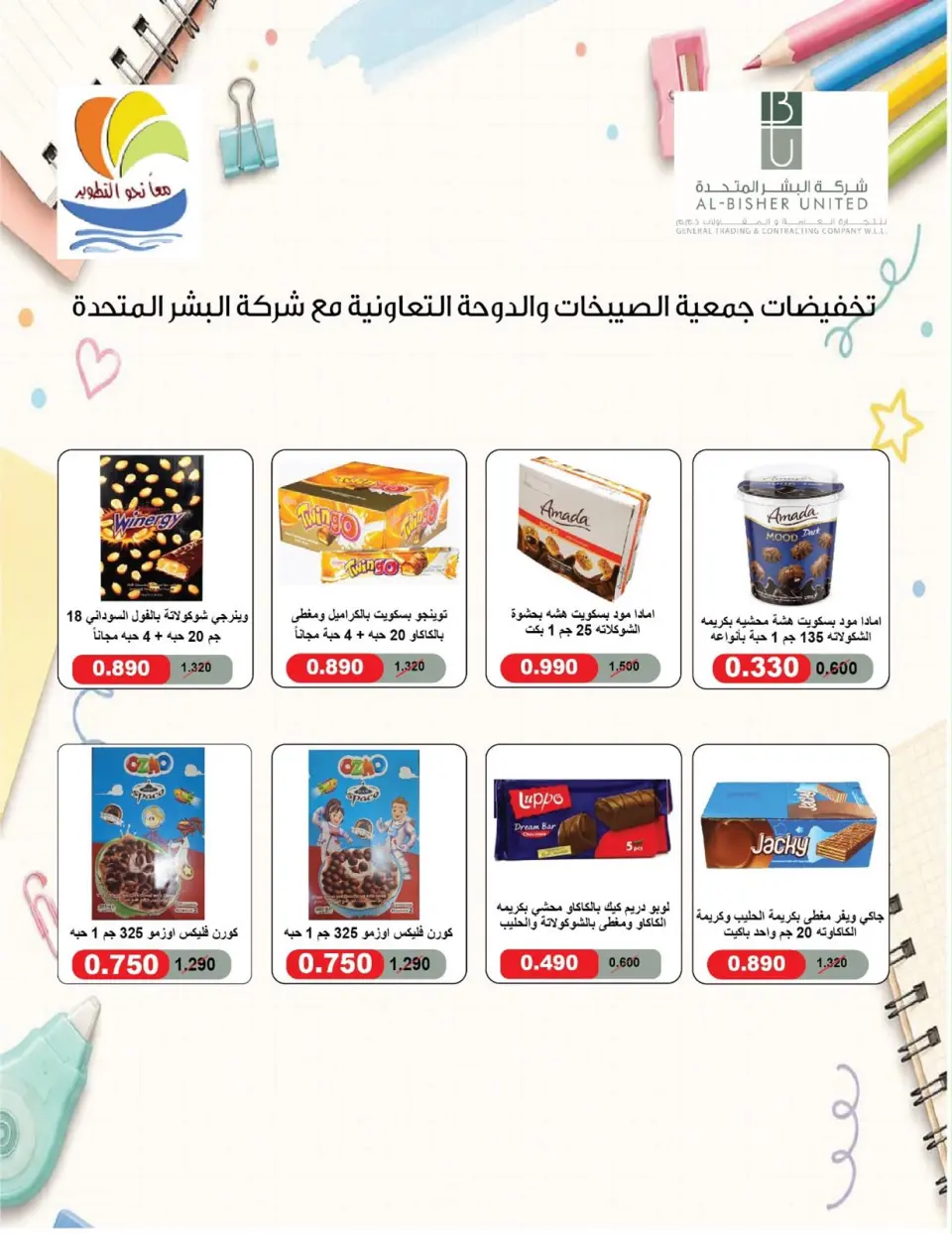 Offres Coopérative Sulaibikhat Al-Doha de 9 à 12 septembre 2026 Soldes de septembre - Page 11