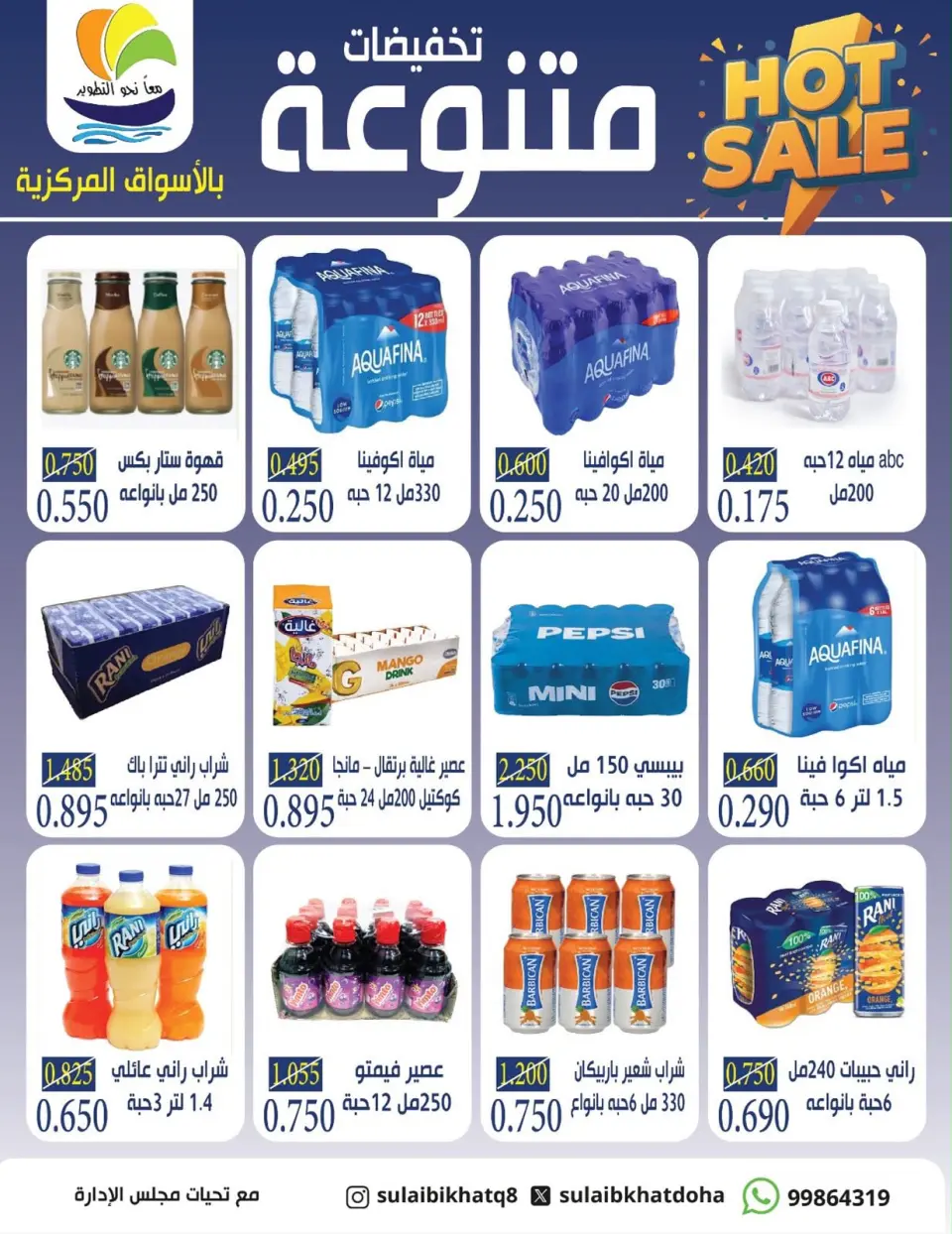 Offres Coopérative Sulaibikhat Al-Doha de 9 à 12 septembre 2026 Soldes de septembre - Page 19