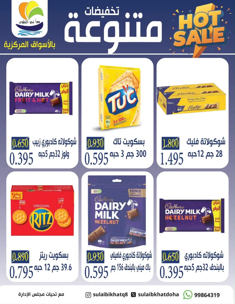Offres Coopérative Sulaibikhat Al-Doha de 9 à 12 septembre 2026 Soldes de septembre - Page 18
