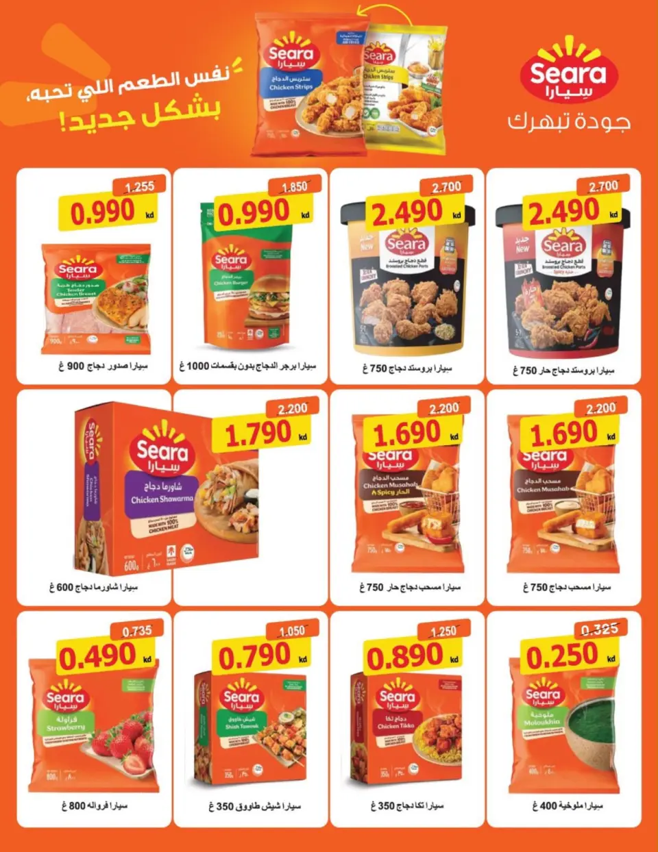 Offres Coopérative Sulaibikhat Al-Doha de 9 à 12 septembre 2026 Soldes de septembre - Page 4