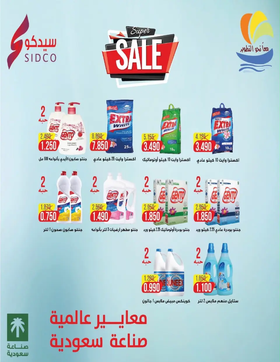 Offres Coopérative Sulaibikhat Al-Doha de 9 à 12 septembre 2026 Soldes de septembre - Page 13