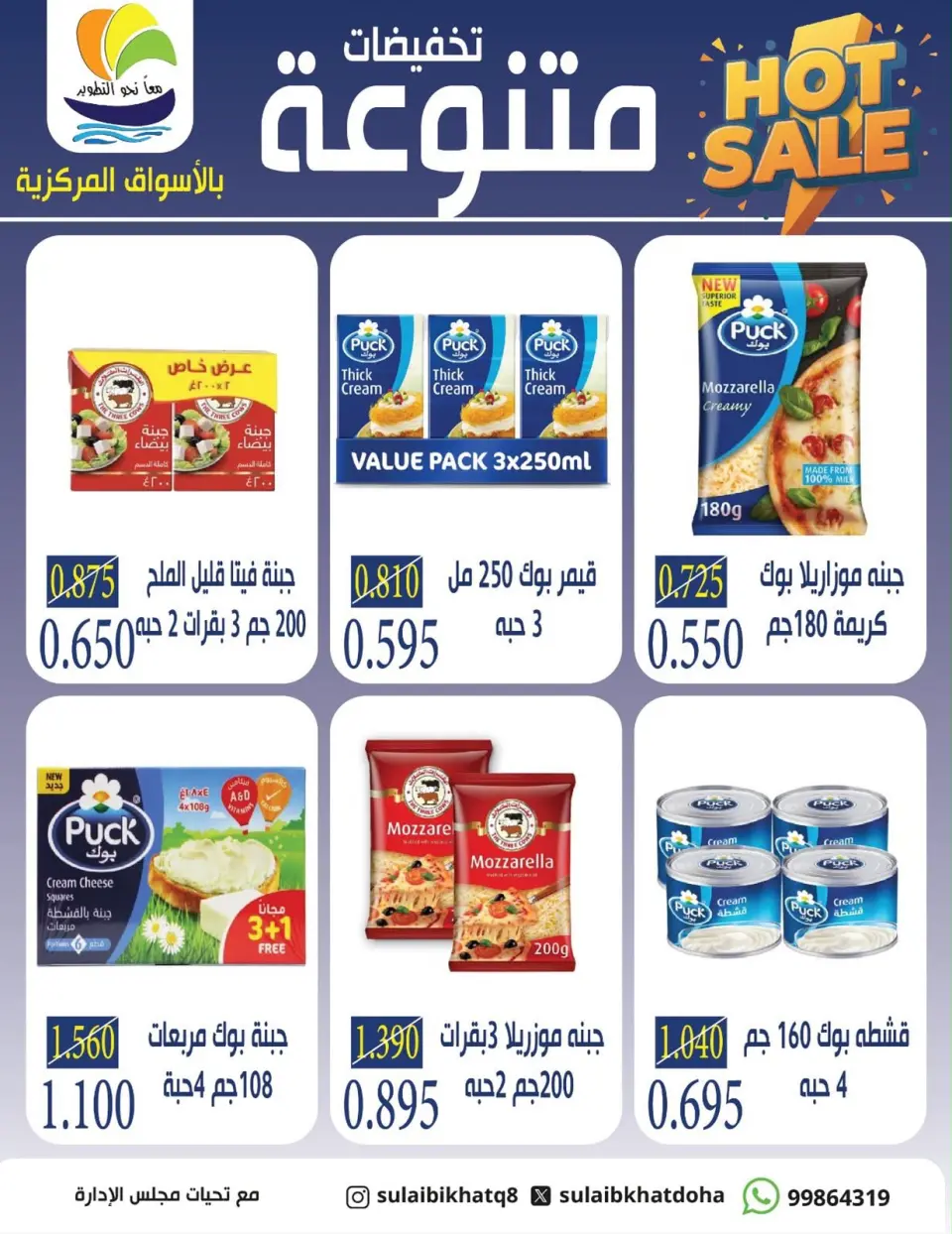 Offres Coopérative Sulaibikhat Al-Doha de 9 à 12 septembre 2026 Soldes de septembre - Page 3
