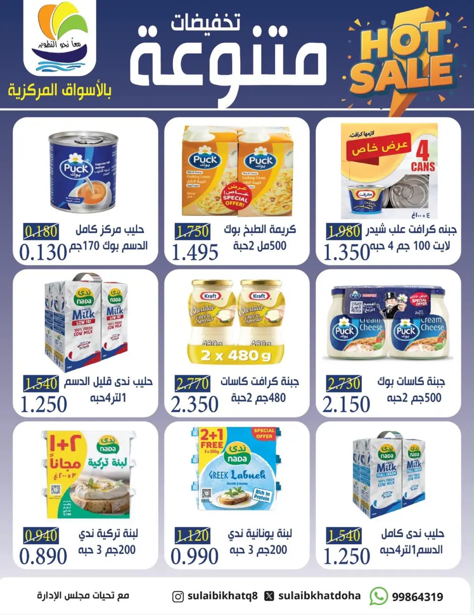 Offres Coopérative Sulaibikhat Al-Doha de 9 à 12 septembre 2026 Soldes de septembre - Page 8