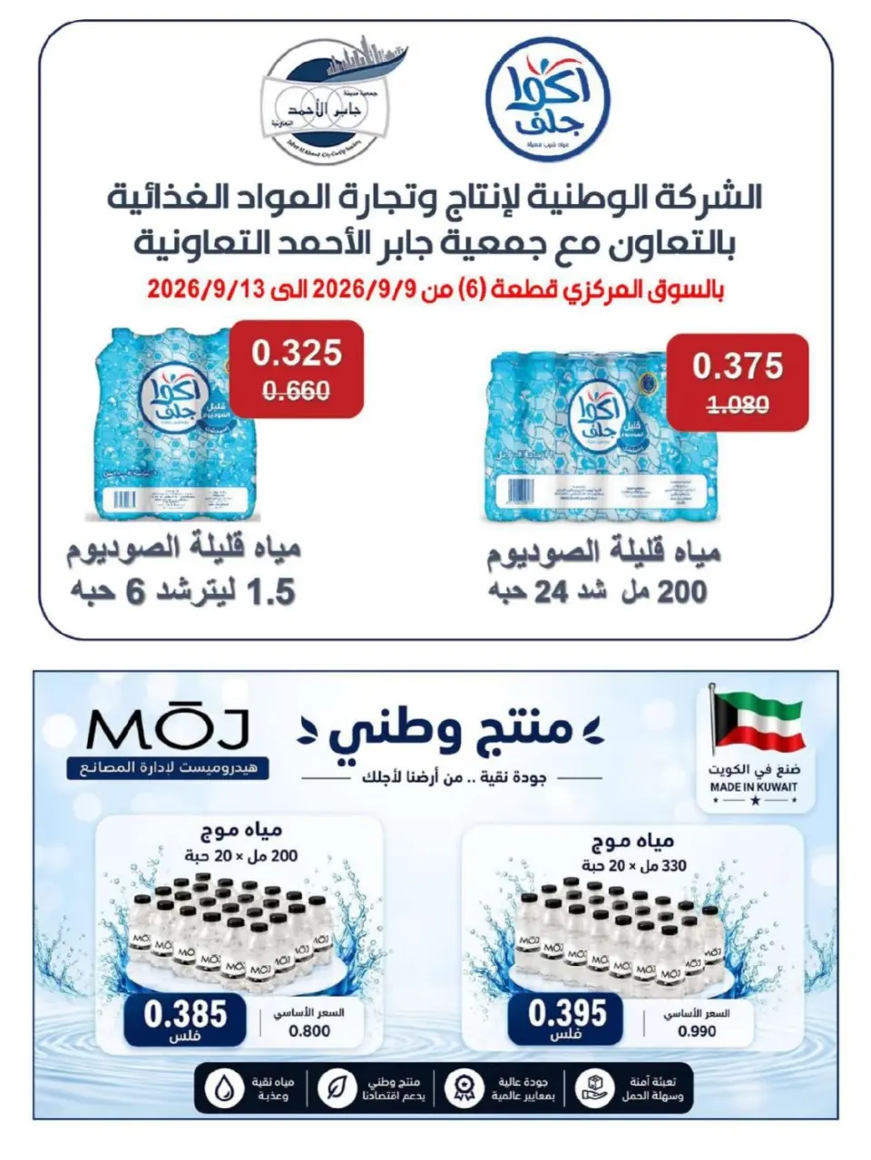 Offres coopérative Jaber al Ahmad de 9 à 13 septembre 2026 Réductions pour les actionnaires - Page 31