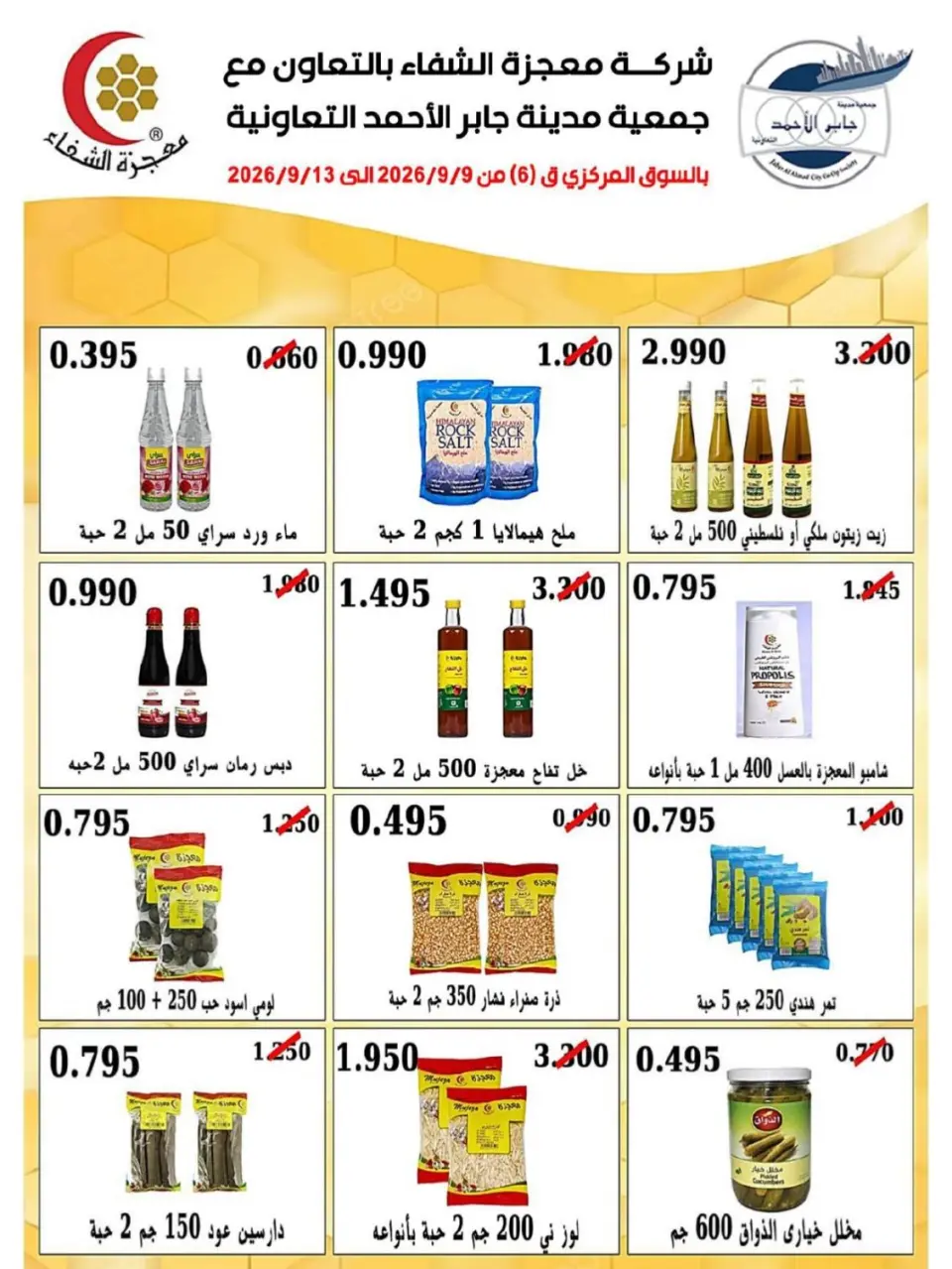 Offres coopérative Jaber al Ahmad de 9 à 13 septembre 2026 Réductions pour les actionnaires - Page 20