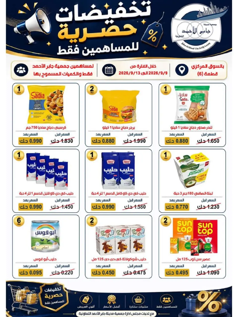Offres coopérative Jaber al Ahmad de 9 à 13 septembre 2026 Réductions pour les actionnaires - Page 15