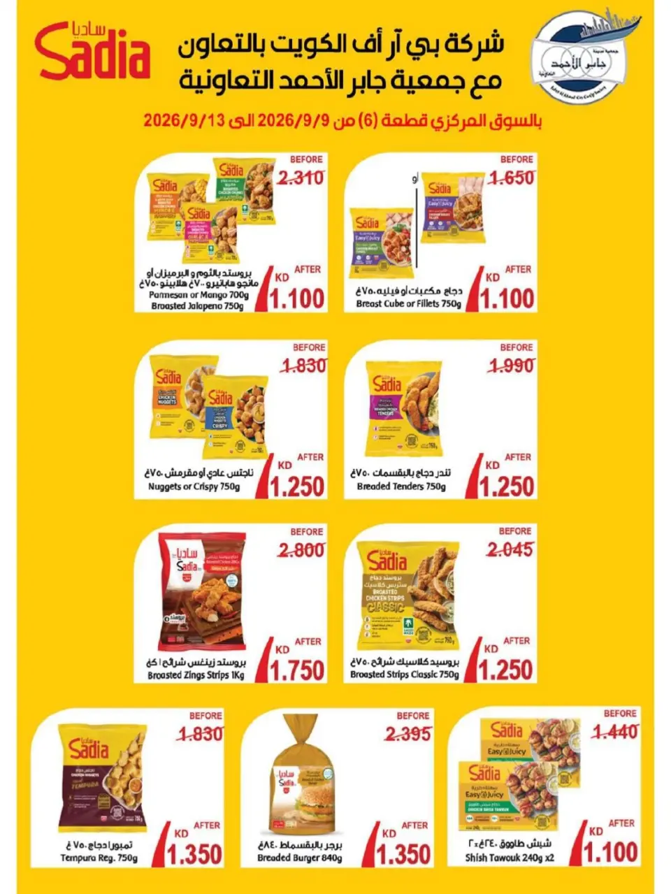 Offres coopérative Jaber al Ahmad de 9 à 13 septembre 2026 Réductions pour les actionnaires - Page 4