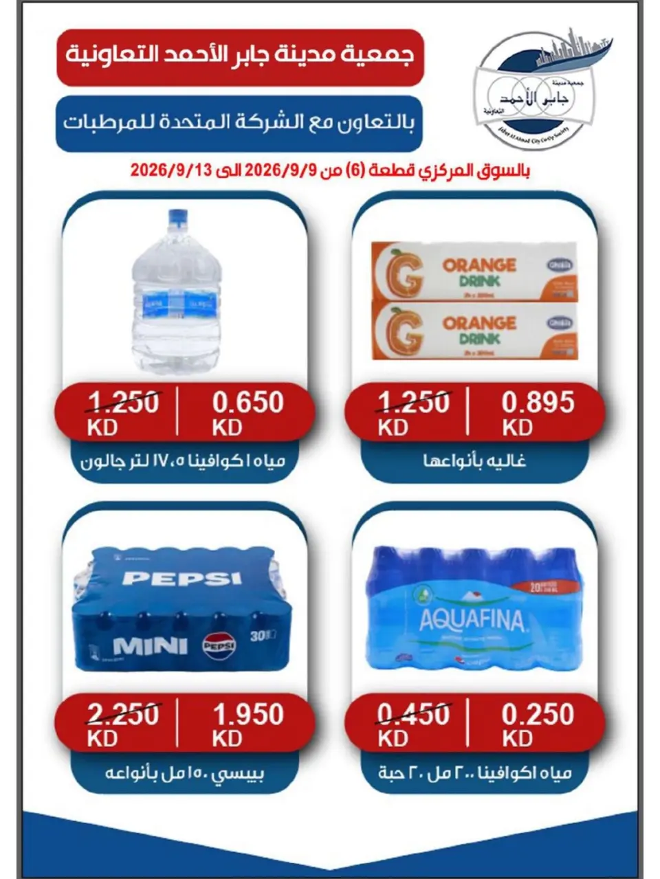 Offres coopérative Jaber al Ahmad de 9 à 13 septembre 2026 Réductions pour les actionnaires - Page 2