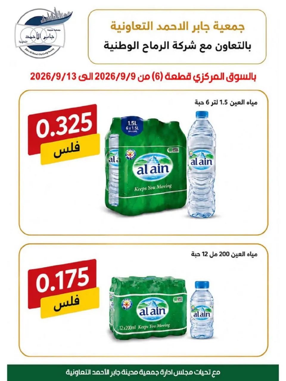 Offres coopérative Jaber al Ahmad de 9 à 13 septembre 2026 Réductions pour les actionnaires - Page 33