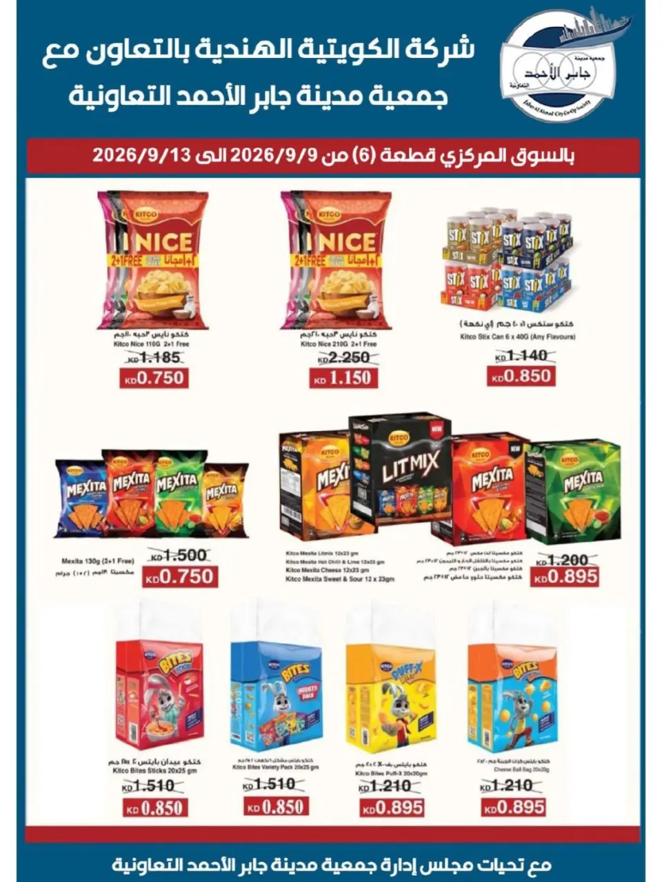 Offres coopérative Jaber al Ahmad de 9 à 13 septembre 2026 Réductions pour les actionnaires - Page 21