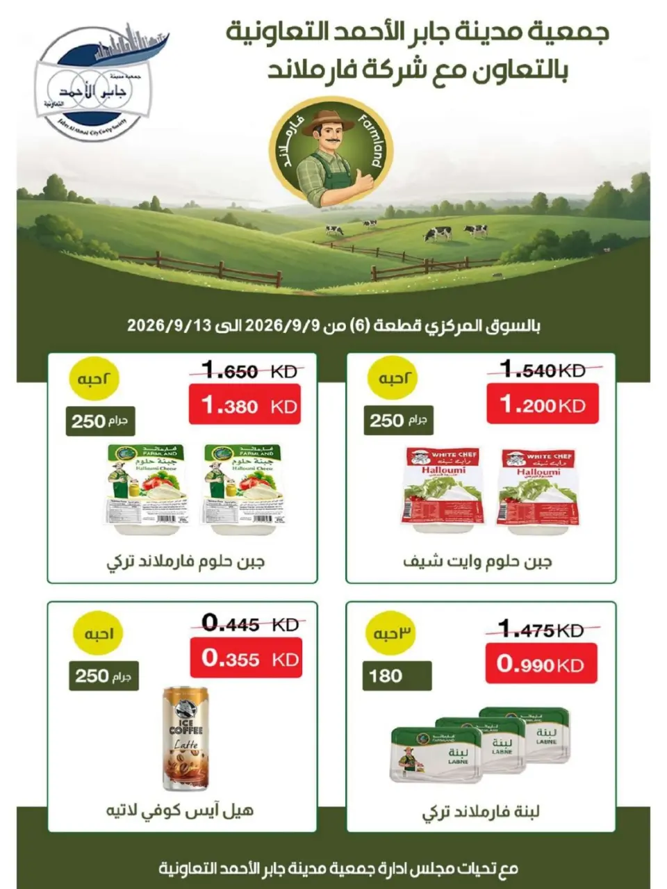 Offres coopérative Jaber al Ahmad de 9 à 13 septembre 2026 Réductions pour les actionnaires - Page 19