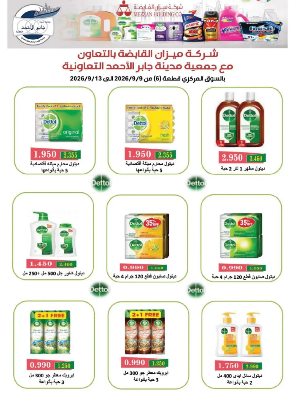 Offres coopérative Jaber al Ahmad de 9 à 13 septembre 2026 Réductions pour les actionnaires - Page 22