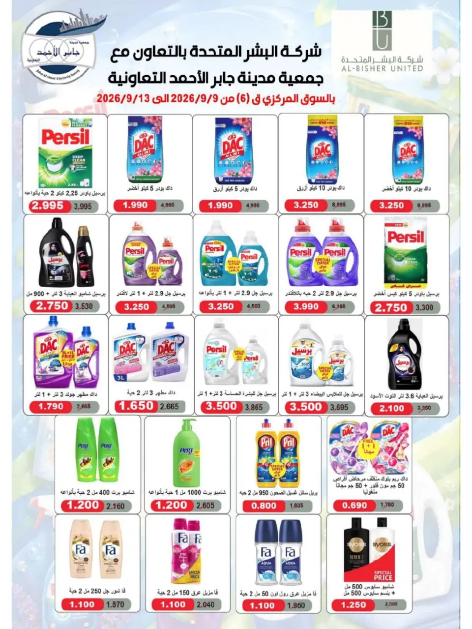 Offres coopérative Jaber al Ahmad de 9 à 13 septembre 2026 Réductions pour les actionnaires - Page 25