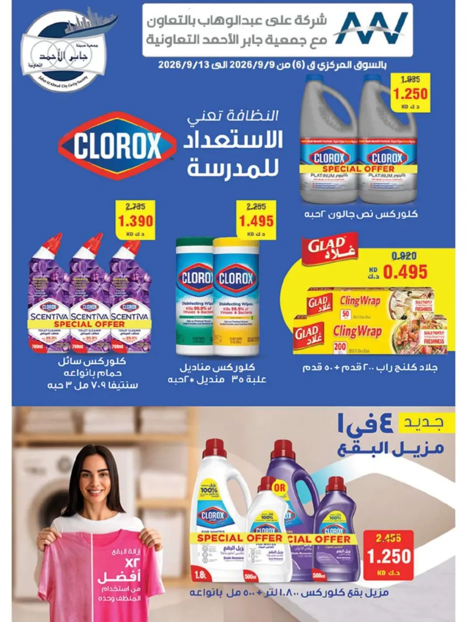 Offres coopérative Jaber al Ahmad de 9 à 13 septembre 2026 Réductions pour les actionnaires - Page 34