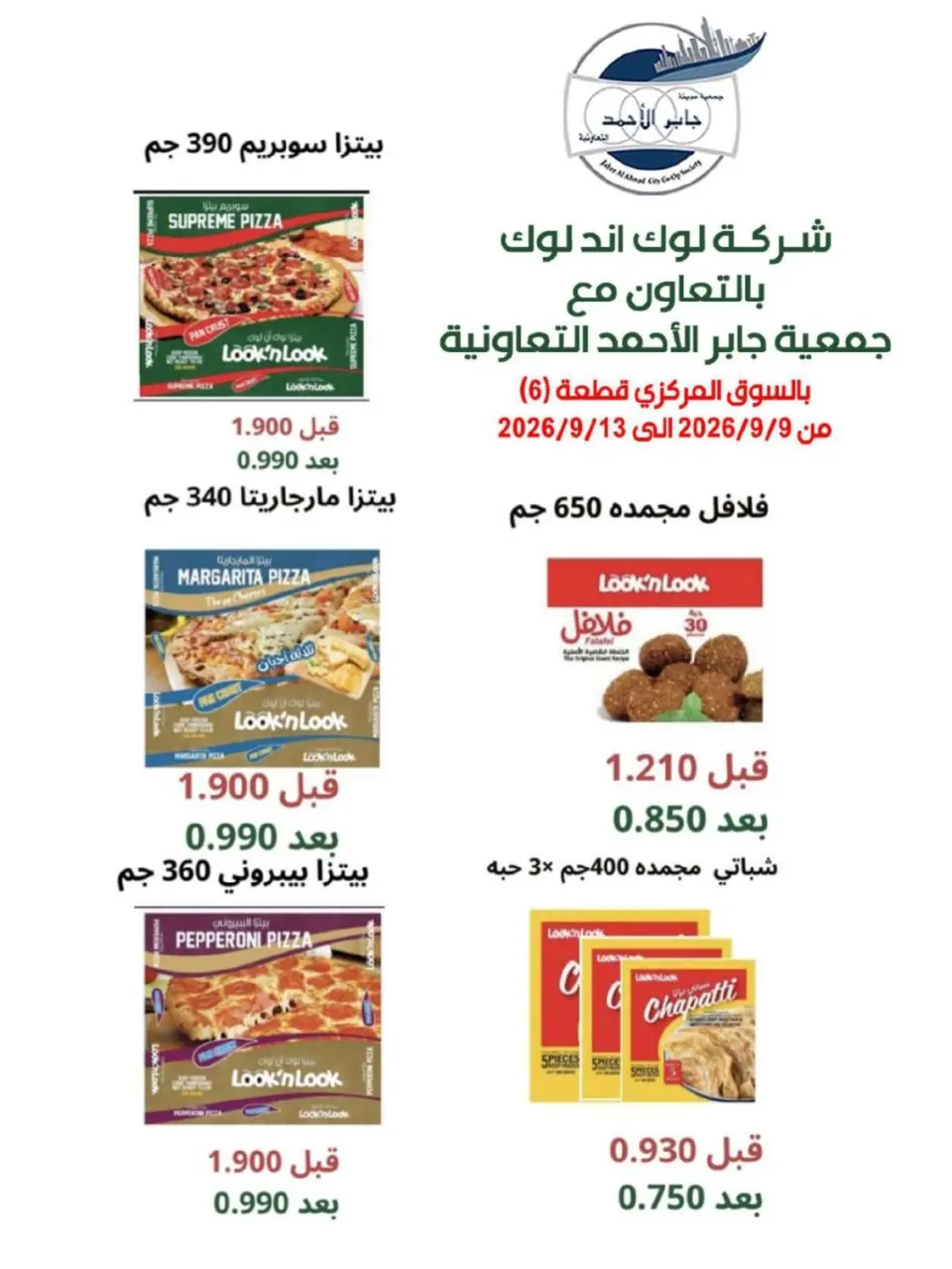 Offres coopérative Jaber al Ahmad de 9 à 13 septembre 2026 Réductions pour les actionnaires - Page 3