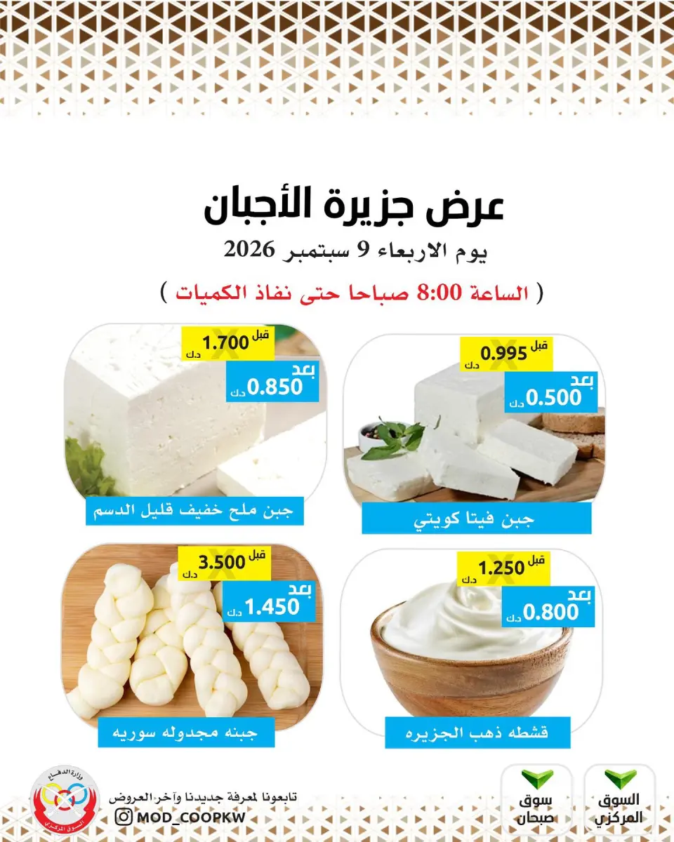Offres Coopérative Mod seulement mercredi 9 septembre 2026 Offres de fromages - Page 2