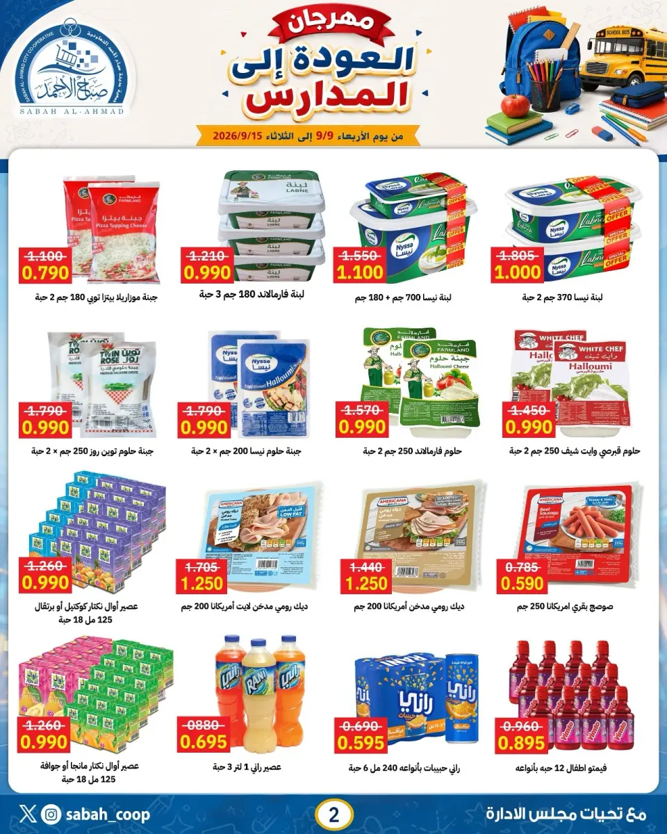 Sabah Al Ahmad co-op offers from 9 to 15 September 2026 Back to School Festival - Page 8