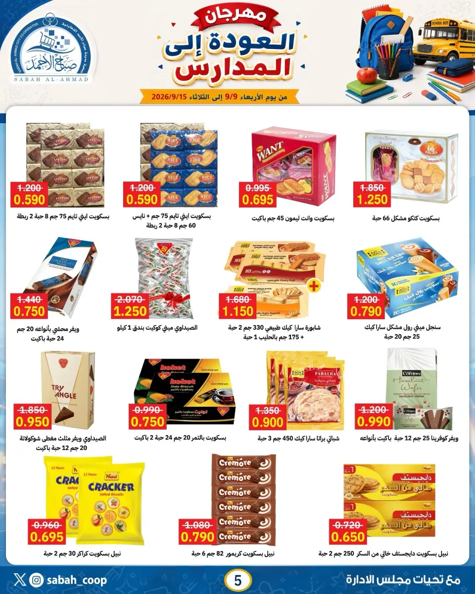 Sabah Al Ahmad co-op offers from 9 to 15 September 2026 Back to School Festival - Page 4