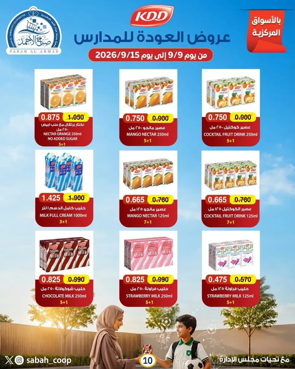 Sabah Al Ahmad co-op offers from 9 to 15 September 2026 Back to School Festival - Page 10