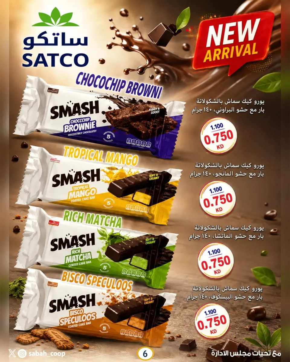Sabah Al Ahmad co-op offers from 9 to 15 September 2026 Back to School Festival - Page 2