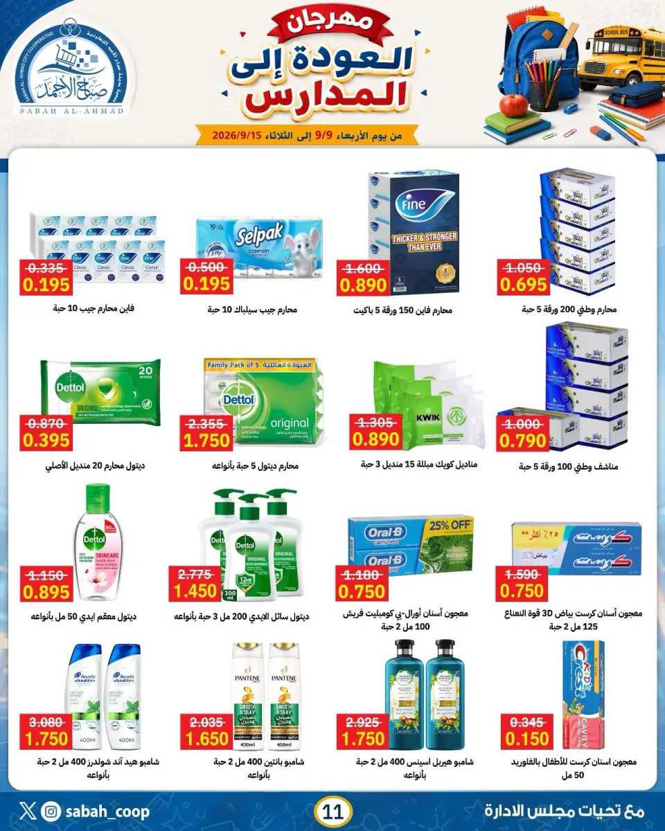 Sabah Al Ahmad co-op offers from 9 to 15 September 2026 Back to School Festival - Page 5