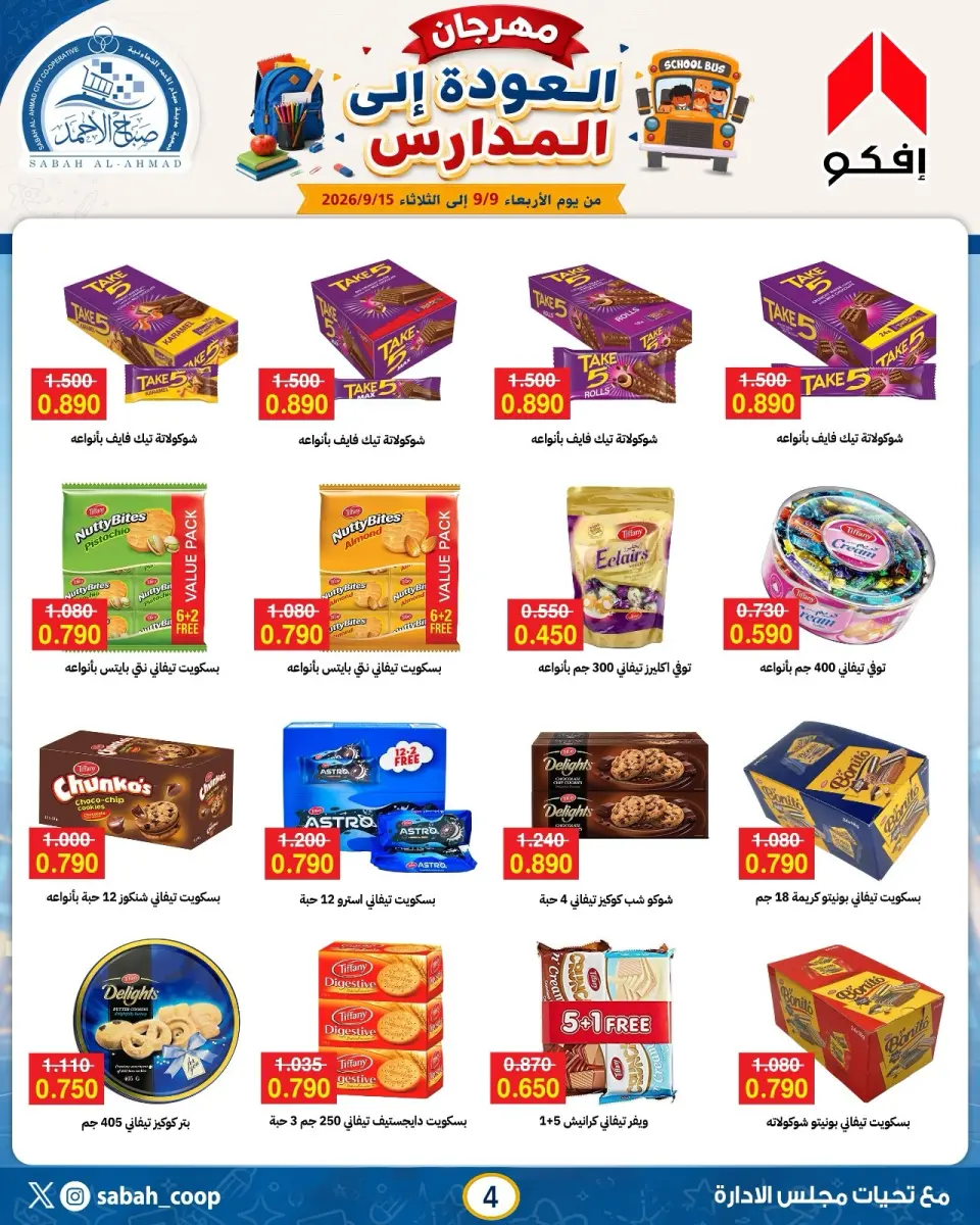 Sabah Al Ahmad co-op offers from 9 to 15 September 2026 Back to School Festival - Page 9