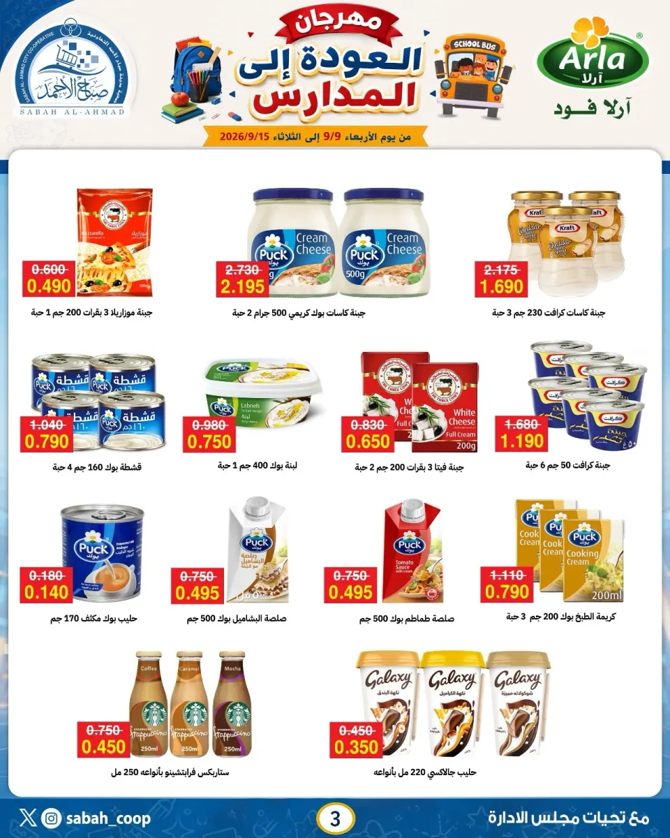 Sabah Al Ahmad co-op offers from 9 to 15 September 2026 Back to School Festival - Page 3