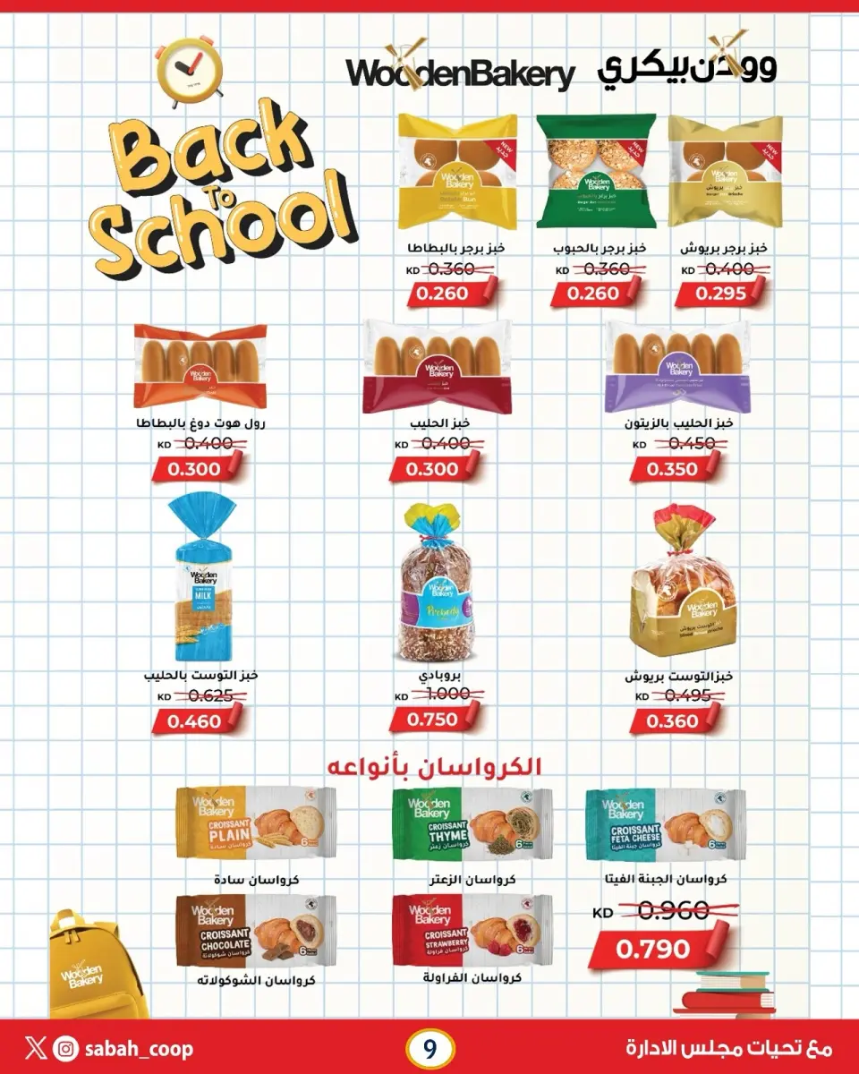 Sabah Al Ahmad co-op offers from 9 to 15 September 2026 Back to School Festival - Page 6