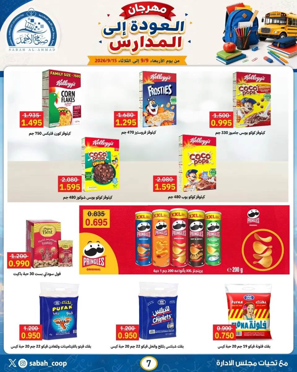 Sabah Al Ahmad co-op offers from 9 to 15 September 2026 Back to School Festival - Page 11
