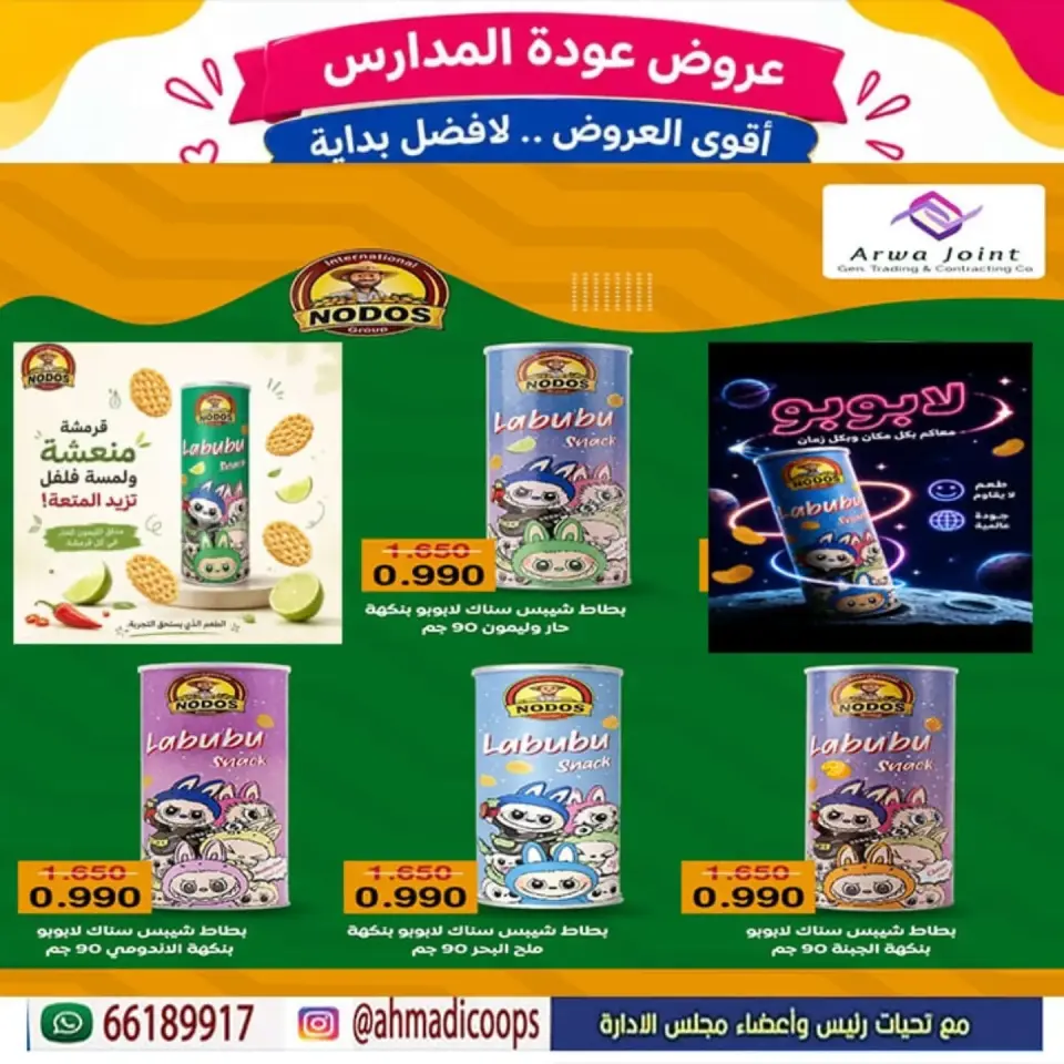 Daiya co-op Kuwait offers from 9 to 15 September 2026 Back to School Festival - Page 7
