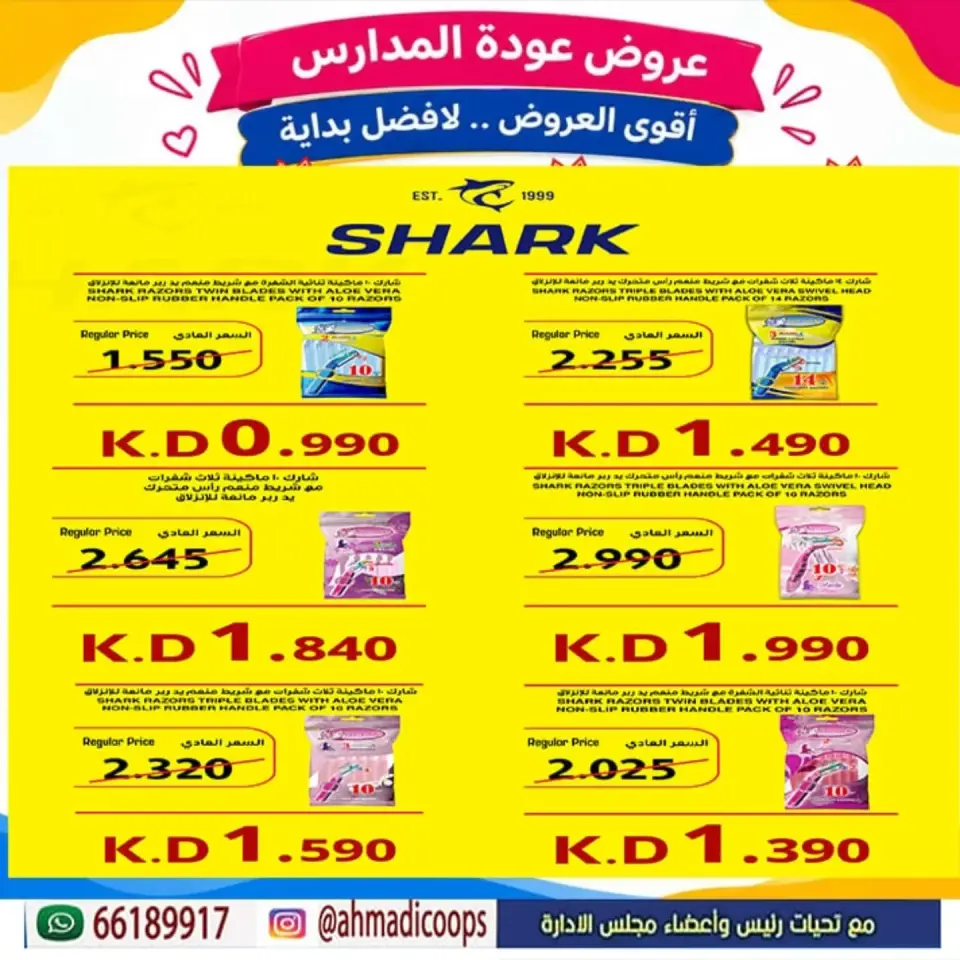 Daiya co-op Kuwait offers from 9 to 15 September 2026 Back to School Festival - Page 17
