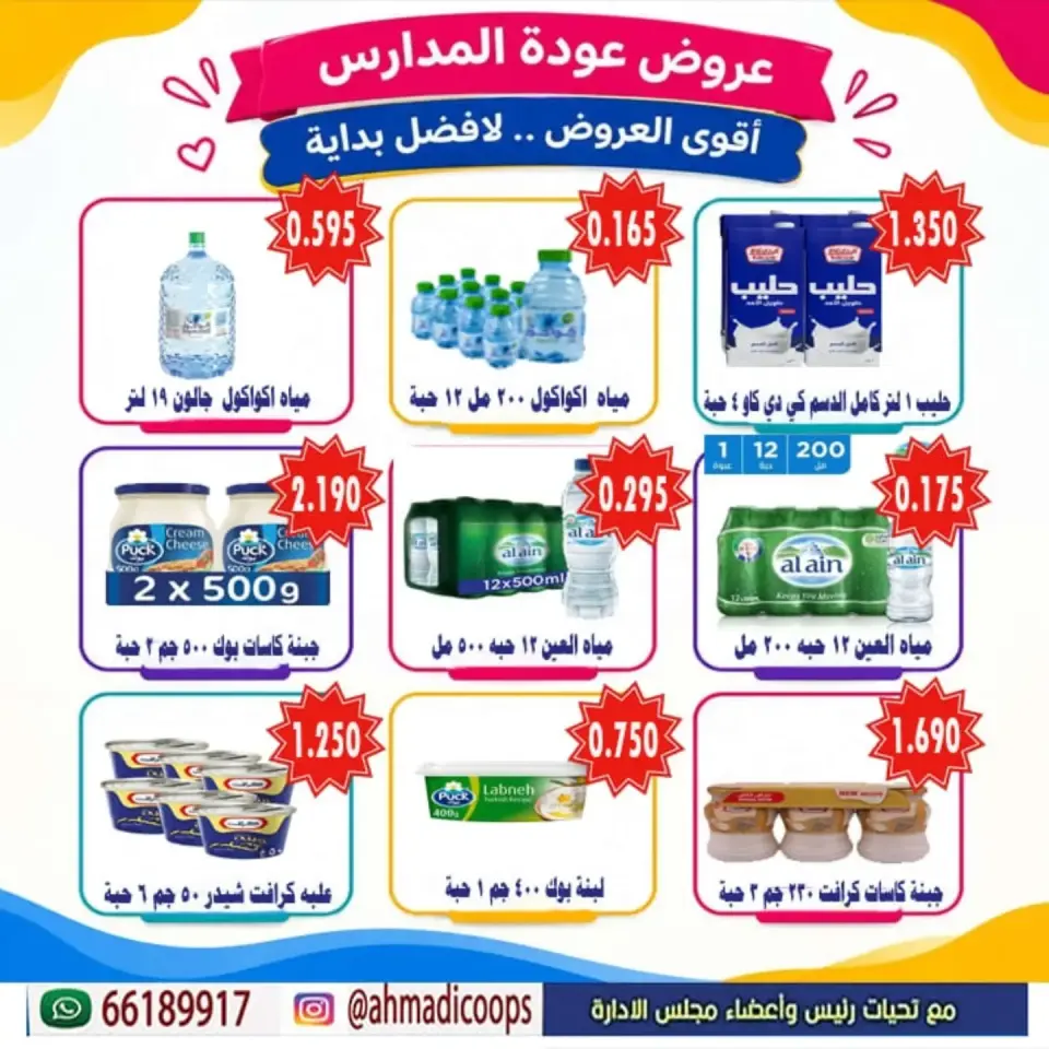 Daiya co-op Kuwait offers from 9 to 15 September 2026 Back to School Festival - Page 19