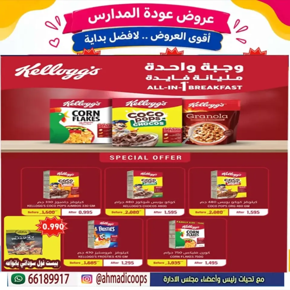 Daiya co-op Kuwait offers from 9 to 15 September 2026 Back to School Festival - Page 21