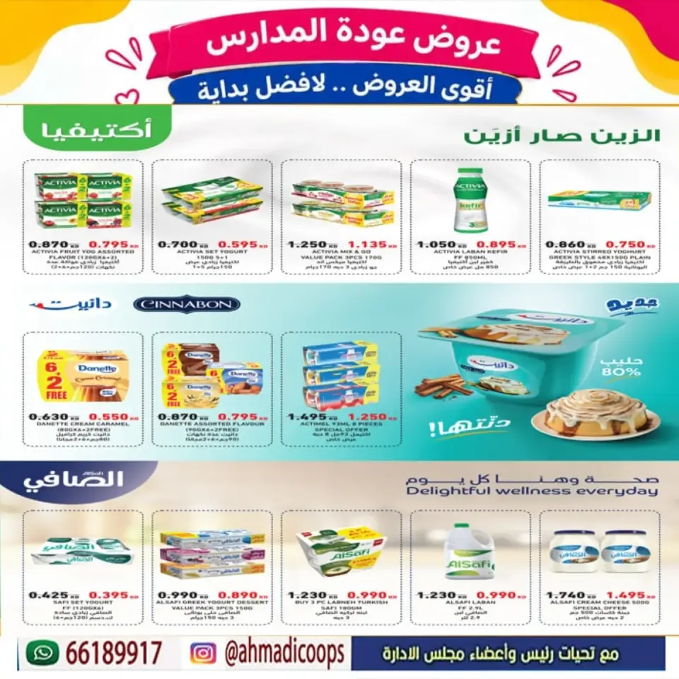 Daiya co-op Kuwait offers from 9 to 15 September 2026 Back to School Festival - Page 8