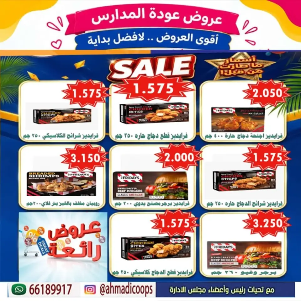 Daiya co-op Kuwait offers from 9 to 15 September 2026 Back to School Festival - Page 2