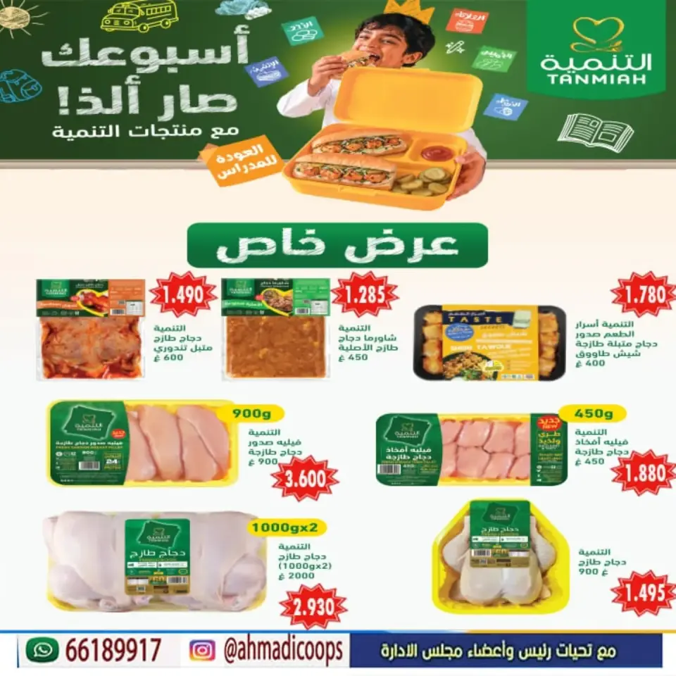 Daiya co-op Kuwait offers from 9 to 15 September 2026 Back to School Festival - Page 10