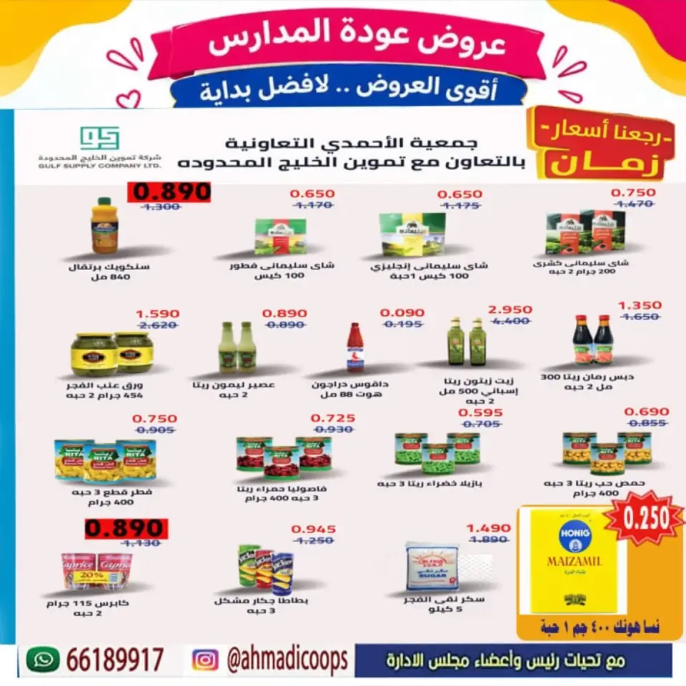 Daiya co-op Kuwait offers from 9 to 15 September 2026 Back to School Festival - Page 13