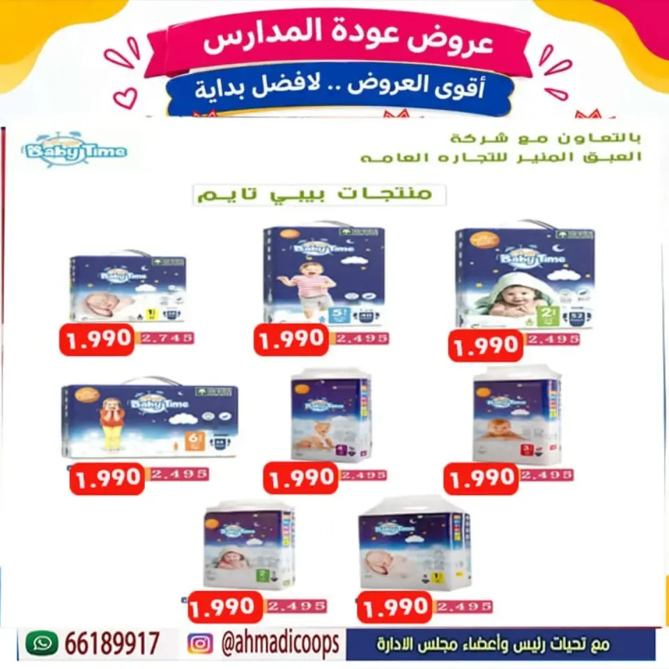 Daiya co-op Kuwait offers from 9 to 15 September 2026 Back to School Festival - Page 9