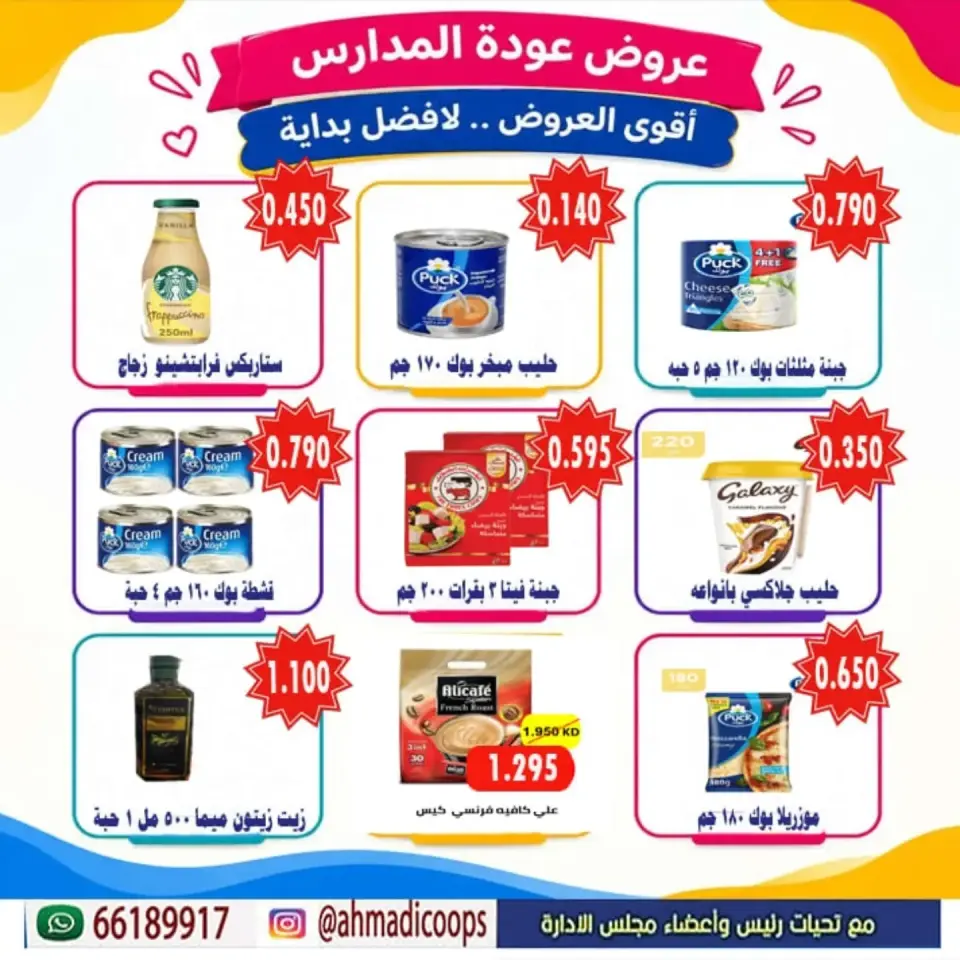 Daiya co-op Kuwait offers from 9 to 15 September 2026 Back to School Festival - Page 4