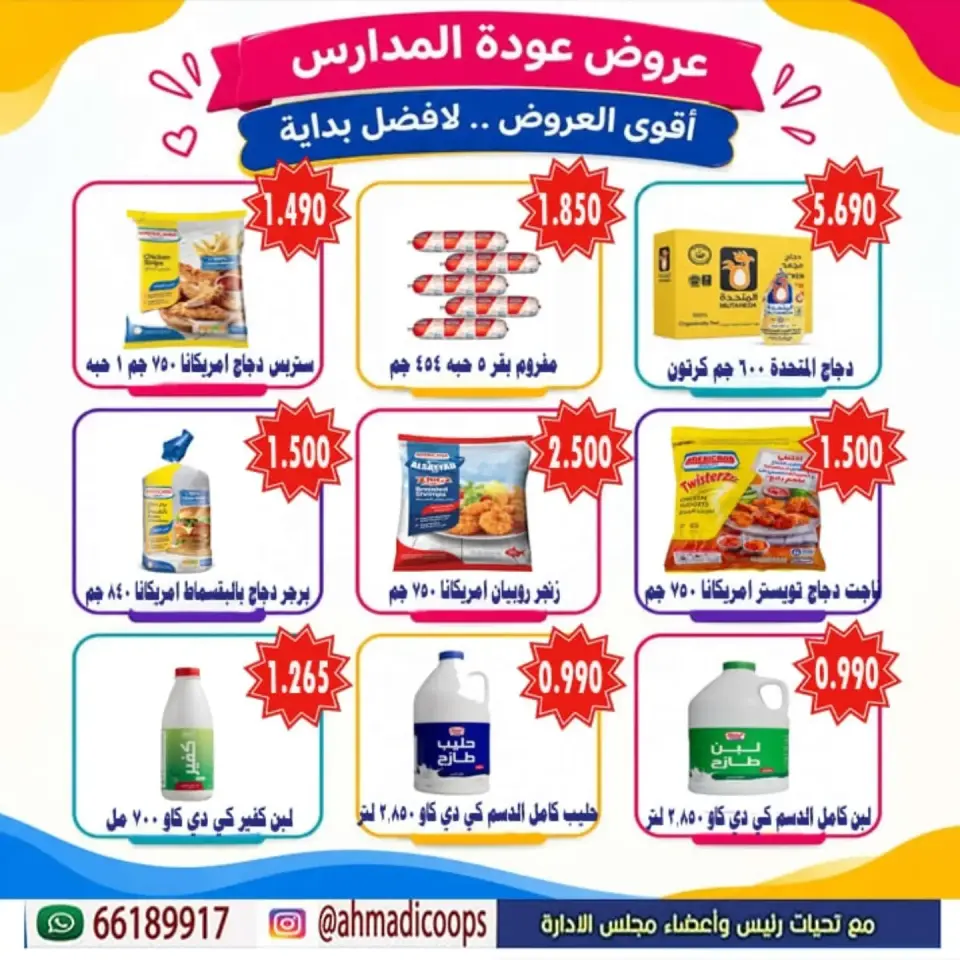 Daiya co-op Kuwait offers from 9 to 15 September 2026 Back to School Festival - Page 14