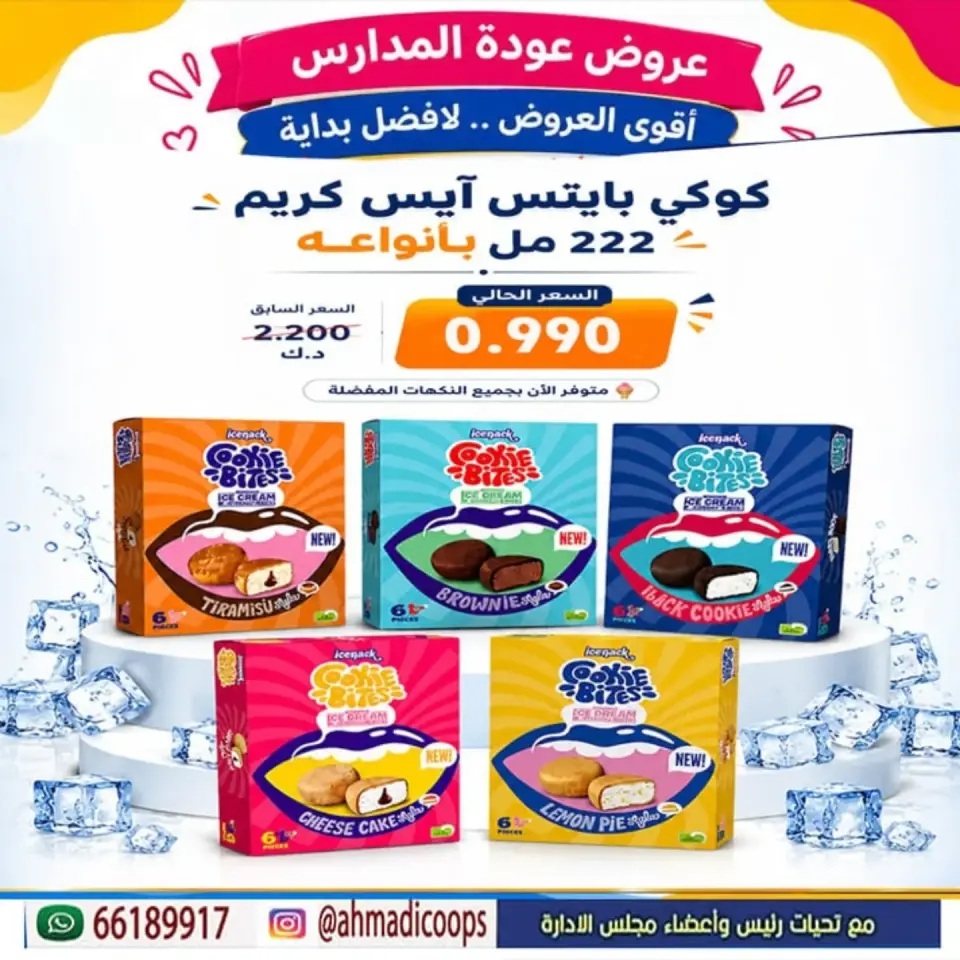 Daiya co-op Kuwait offers from 9 to 15 September 2026 Back to School Festival - Page 16