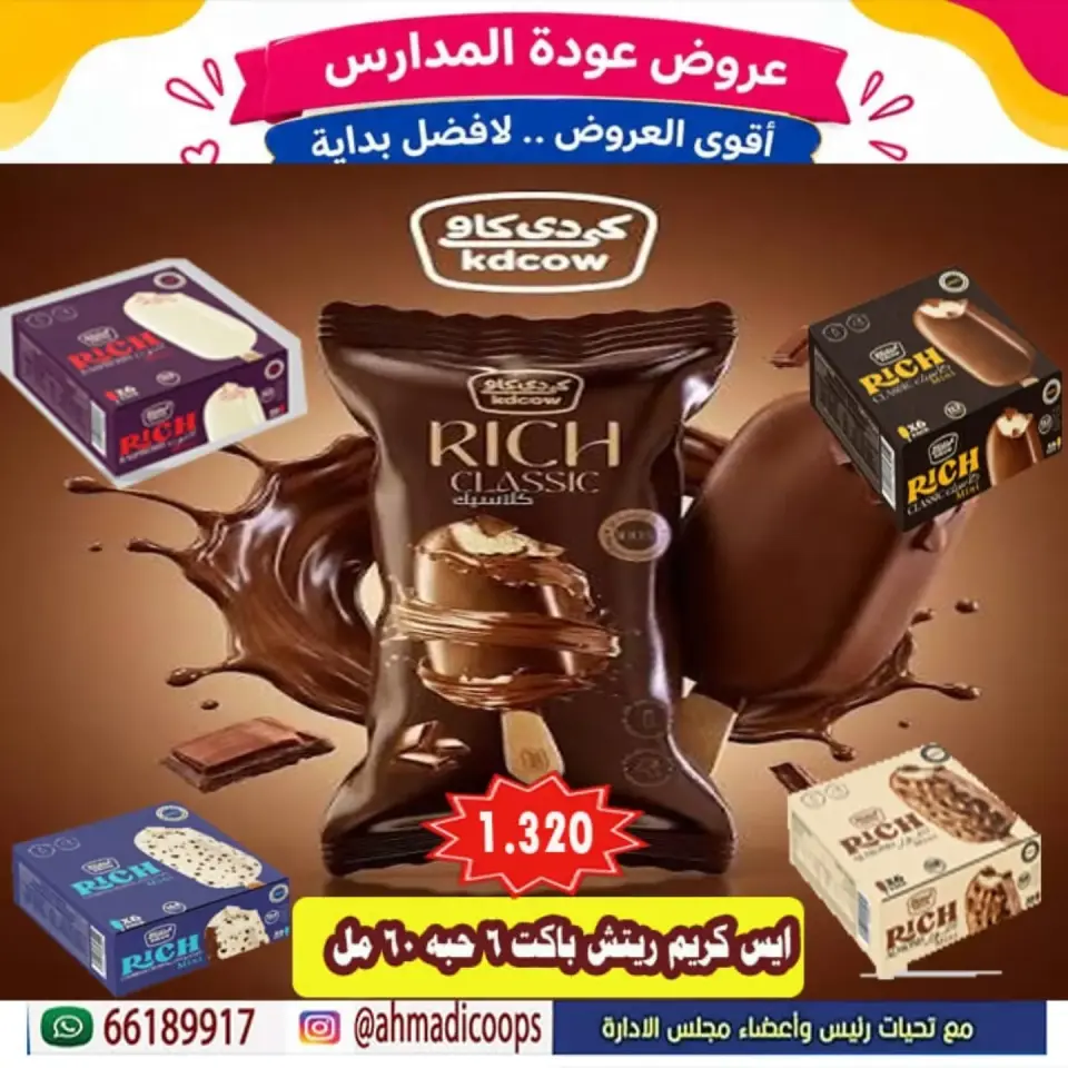 Daiya co-op Kuwait offers from 9 to 15 September 2026 Back to School Festival - Page 12