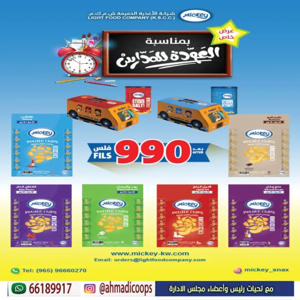 Daiya co-op Kuwait offers from 9 to 15 September 2026 Back to School Festival - Page 3