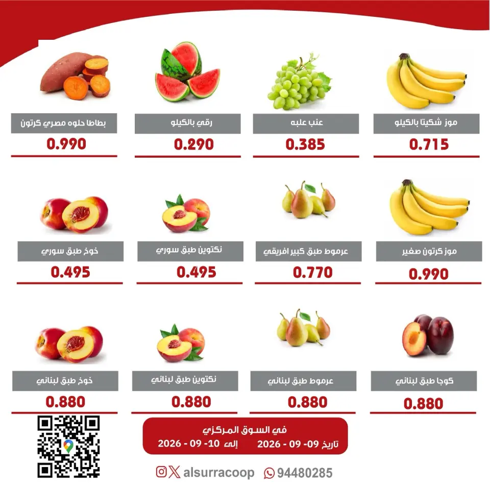 Al Surra coop offers from 9 to 10 September 2026 Vegetable and Fruit Festival - Page 3