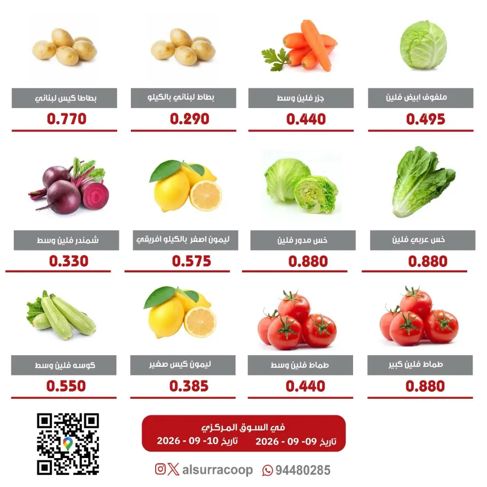 Al Surra coop offers from 9 to 10 September 2026 Vegetable and Fruit Festival - Page 4