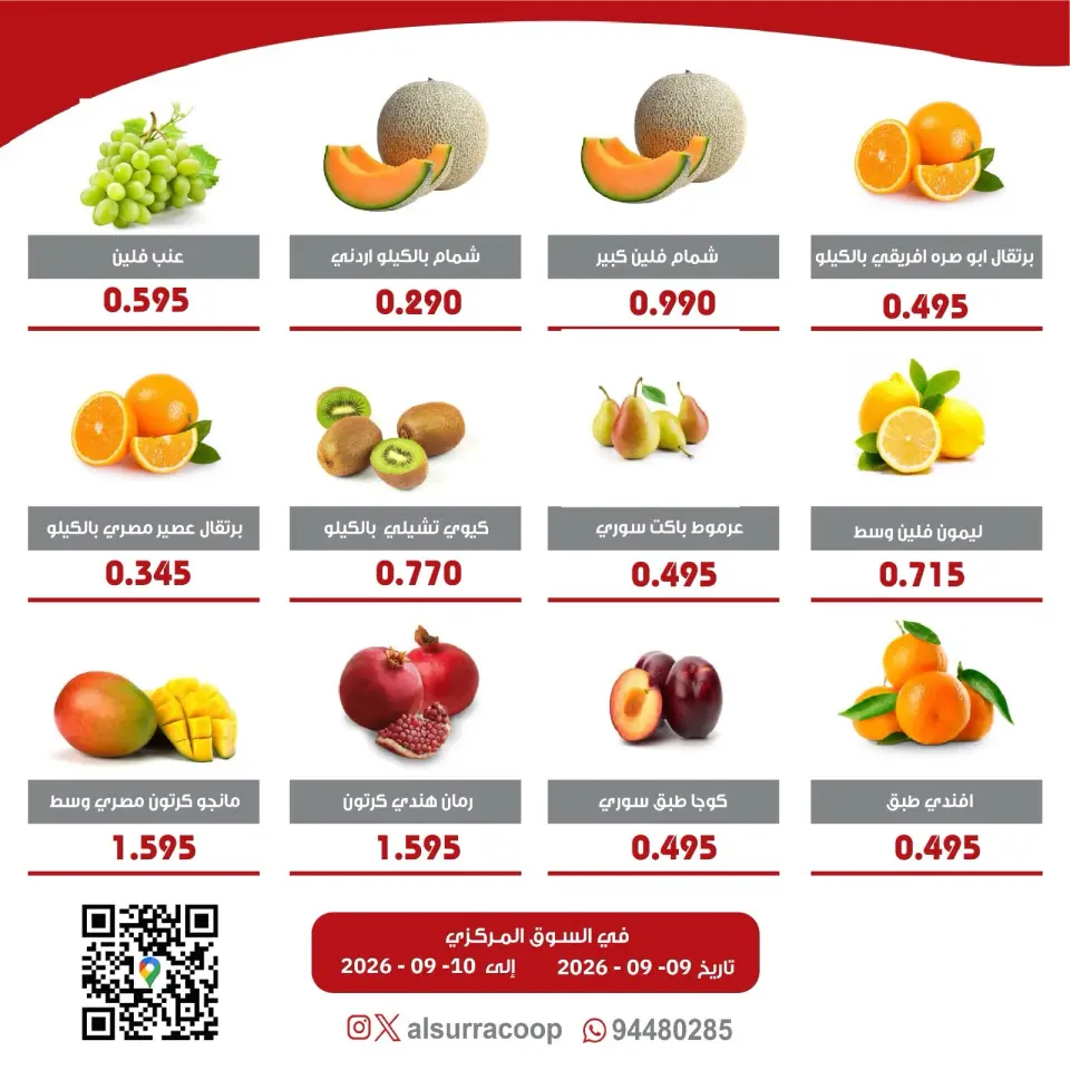 Al Surra coop offers from 9 to 10 September 2026 Vegetable and Fruit Festival - Page 2