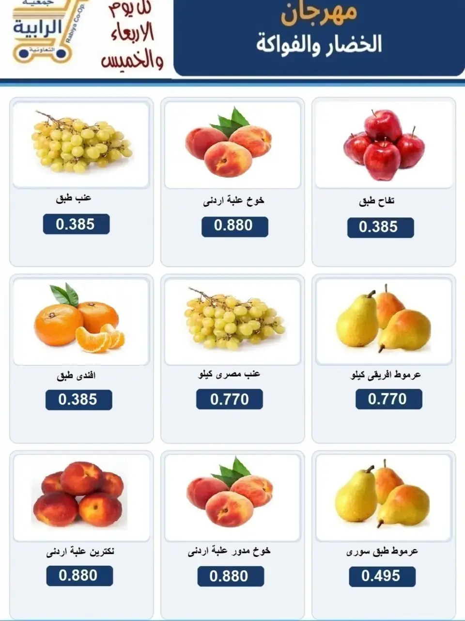 Rabiya co-op offers from 9 to 10 September 2026 Vegetable and fruit offers - Page 2