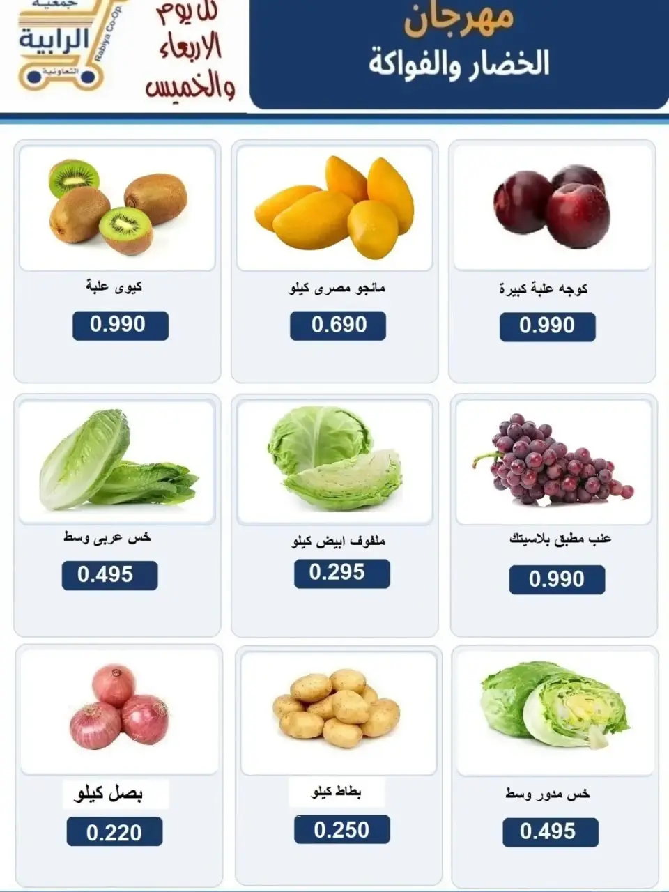 Rabiya co-op offers from 9 to 10 September 2026 Vegetable and fruit offers - Page 3