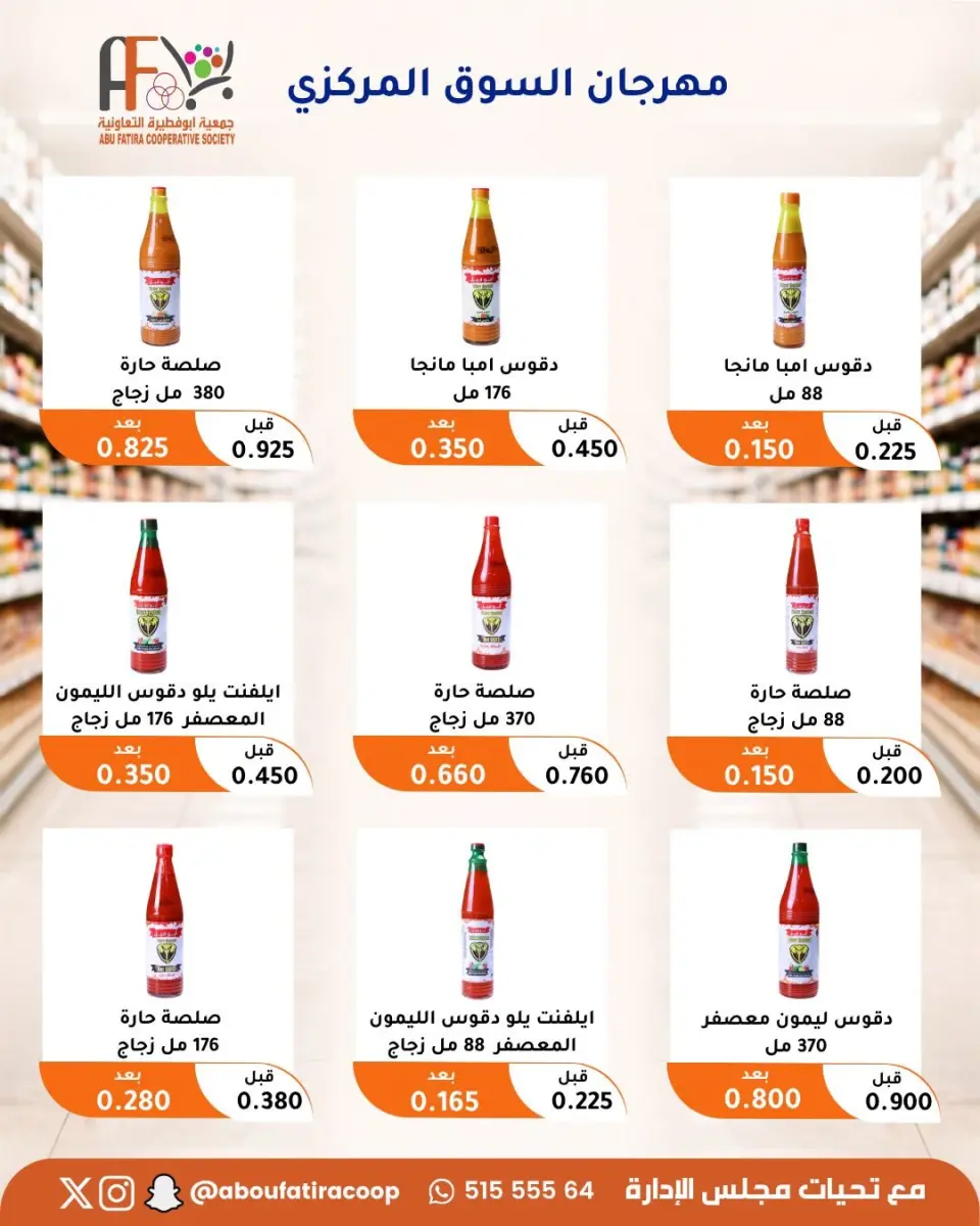 Offres Coopérative Abu Fatira de 10 à 30 septembre 2026 Festival du marché central - Page 80