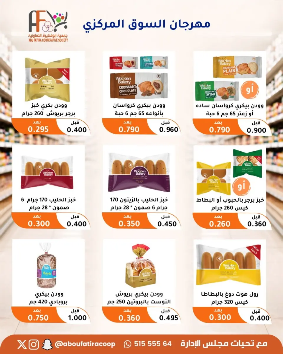 Offres Coopérative Abu Fatira de 10 à 30 septembre 2026 Festival du marché central - Page 23